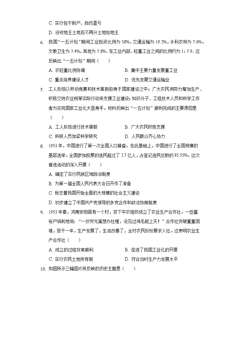 河南省郑州市金水区2020-2021学年八年级（下）期中历史试卷（含解析）第2页