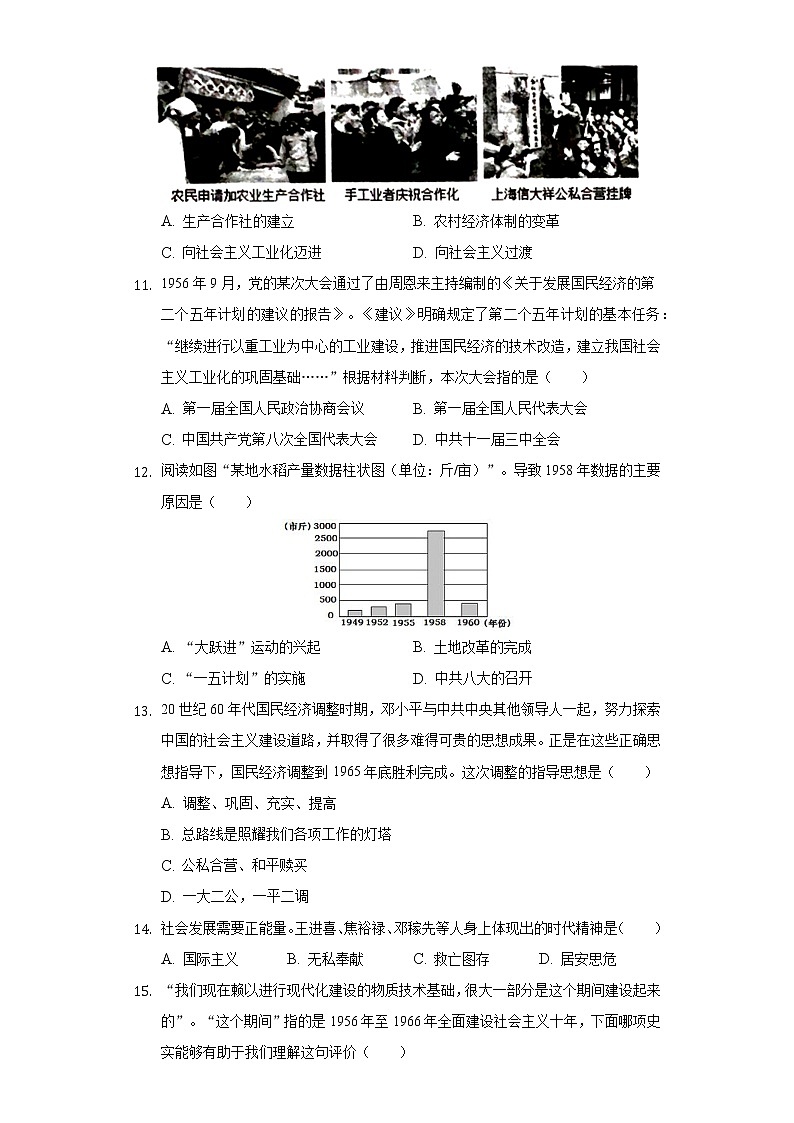 河南省郑州市金水区2020-2021学年八年级（下）期中历史试卷（含解析）第3页