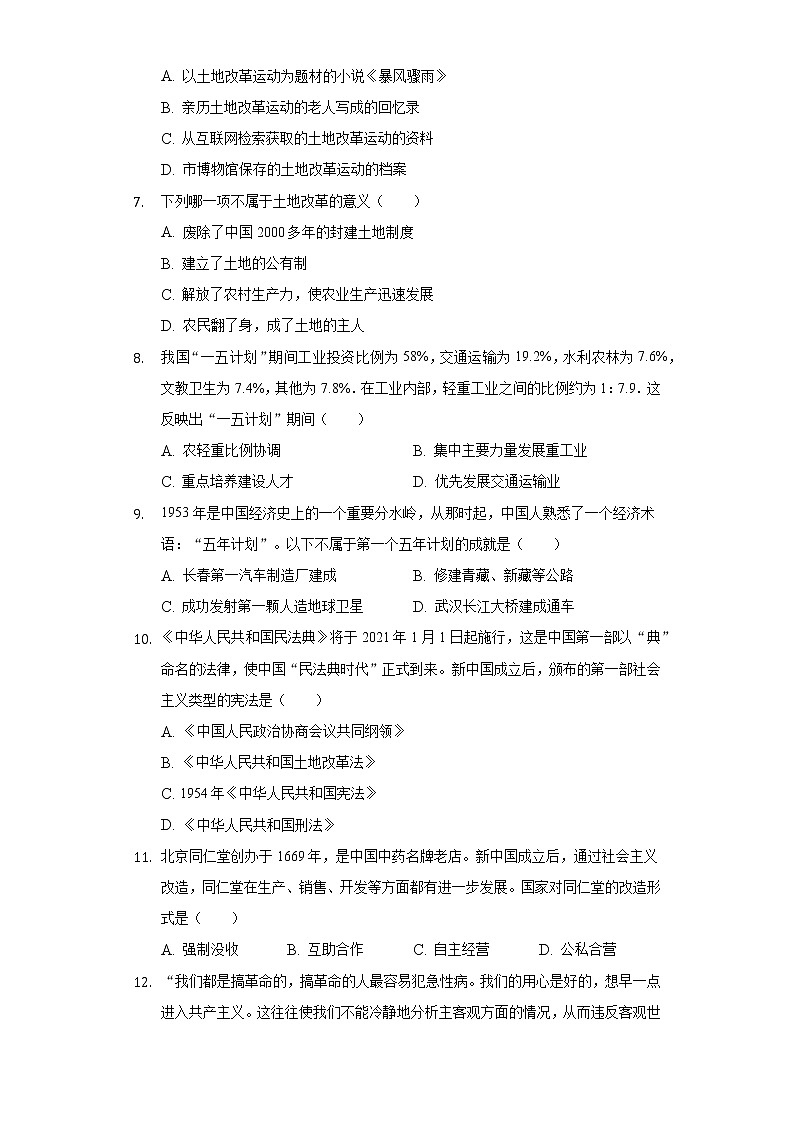 山东省枣庄市薛城区2020-2021学年八年级（下）期中历史试卷（含解析）第2页