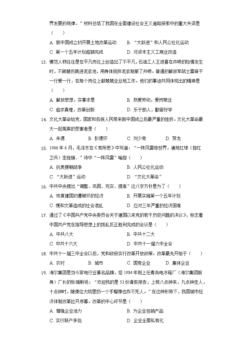 山东省枣庄市薛城区2020-2021学年八年级（下）期中历史试卷（含解析）第3页