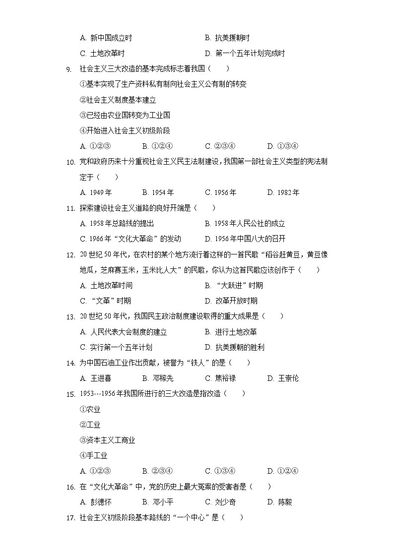 湖南省永州市道县2020-2021学年八年级（下）期中历史试卷（含解析）02