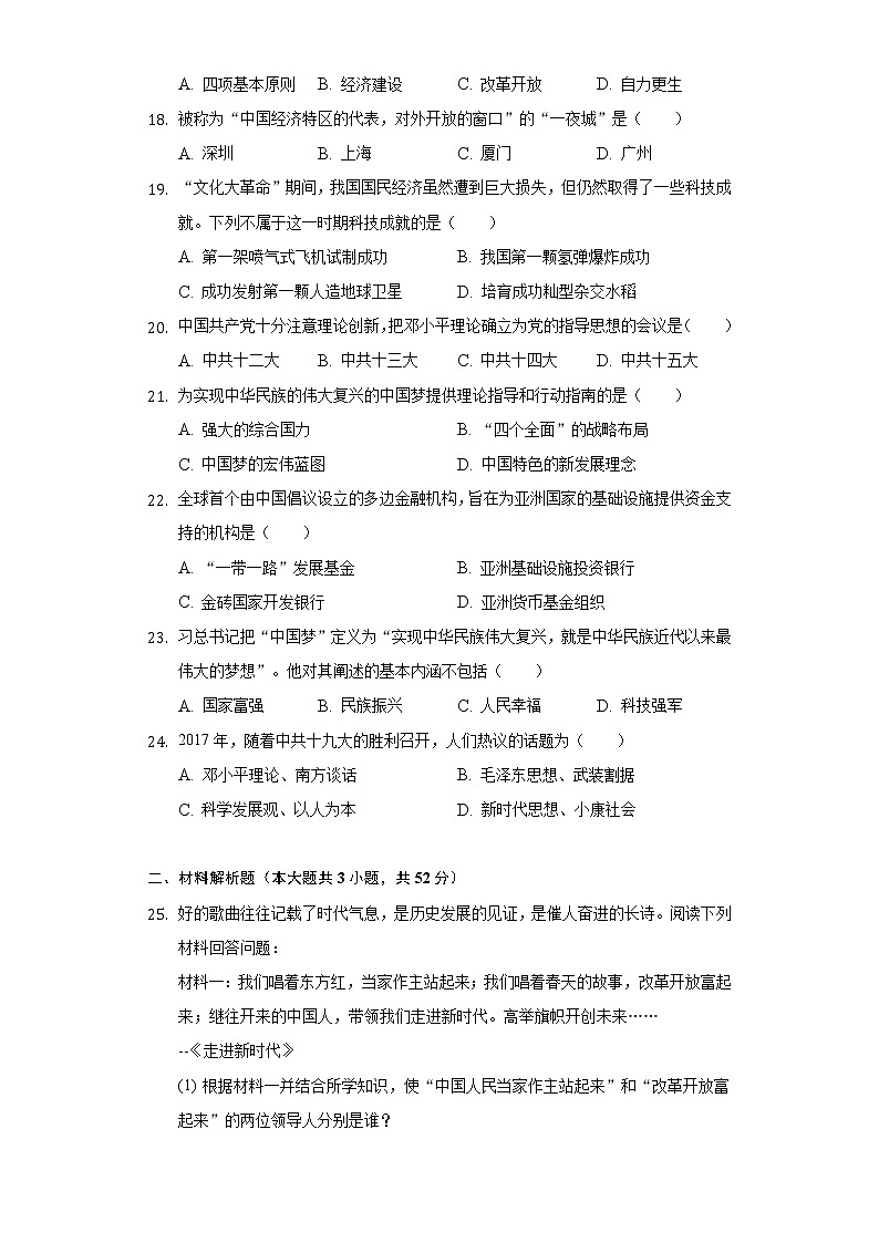 湖南省永州市道县2020-2021学年八年级（下）期中历史试卷（含解析）03