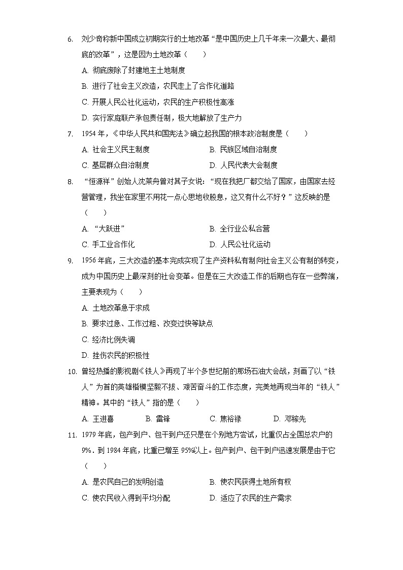 湖北省荆门市钟祥市2020-2021学年八年级（下）期中历史试卷（含解析）02