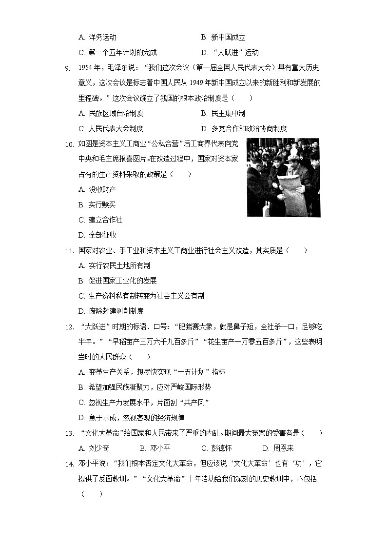 湖南省娄底市2020-2021学年八年级（下）期中历史试卷（含解析）02