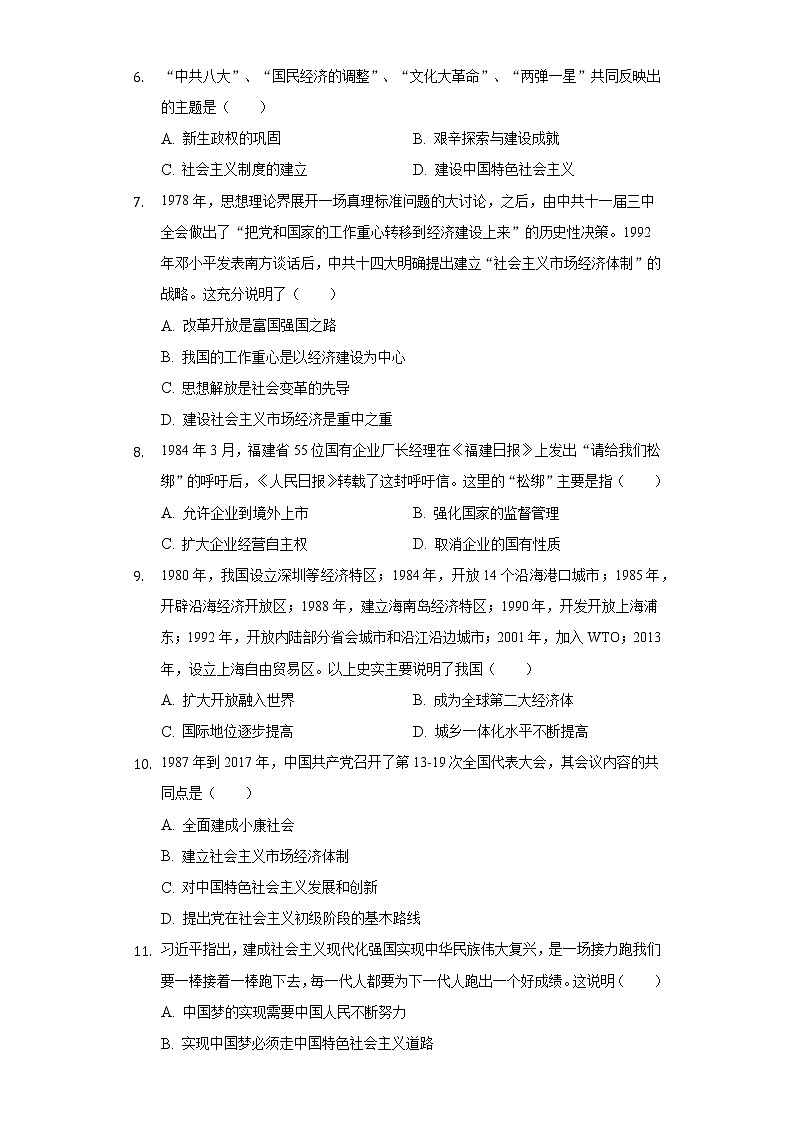 湖北省黄冈市2020-2021学年八年级（下）期中历史试卷（含解析）02