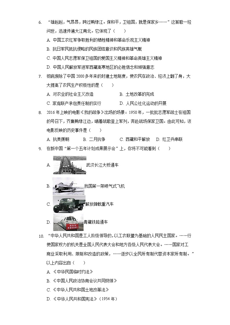 山东省菏泽市巨野县2020-2021学年八年级（下）期中历史试卷（含解析）第2页