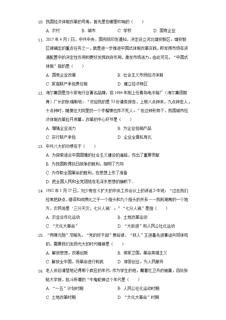 山东省临沂市郯城县2020-2021学年八年级（下）期中历史试卷（含解析）第3页