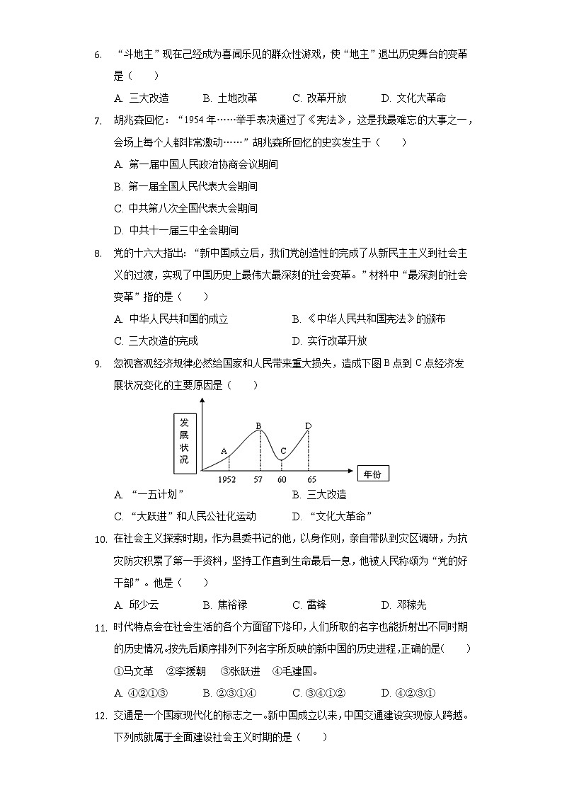 山东省德州市武城实验中学2020-2021学年八年级（下）期中历史试卷（含解析）02