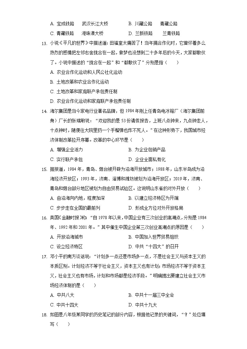 山东省德州市武城实验中学2020-2021学年八年级（下）期中历史试卷（含解析）03