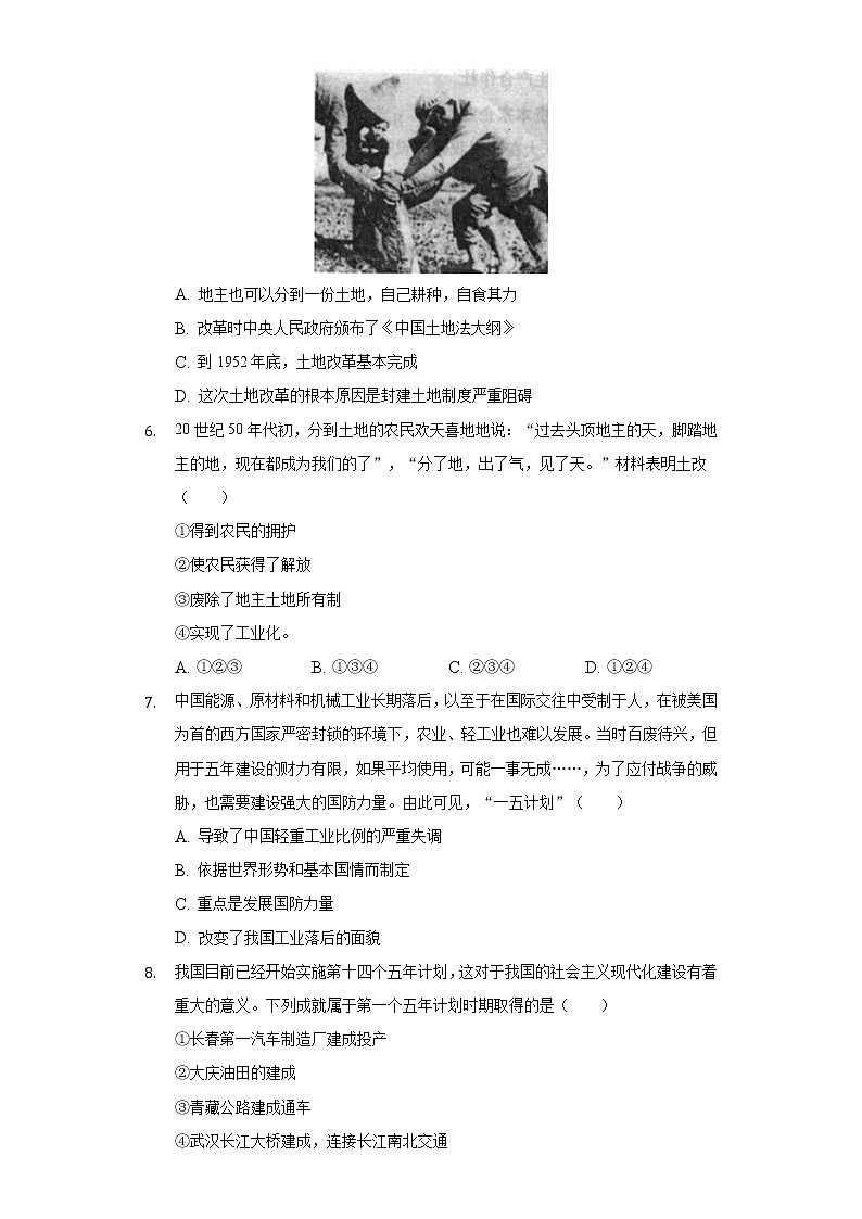 山东省济宁市嘉祥县2020-2021学年八年级（下）期中历史试卷（含解析）02