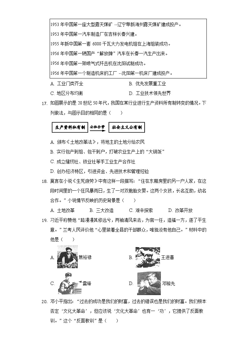 江苏省徐州市云龙区新城实验学校2020-2021学年八年级（下）期中历史试卷（含解析）第3页