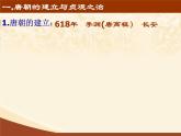人教部编七下历史 2从“贞观之治”到“开元盛世” 课件