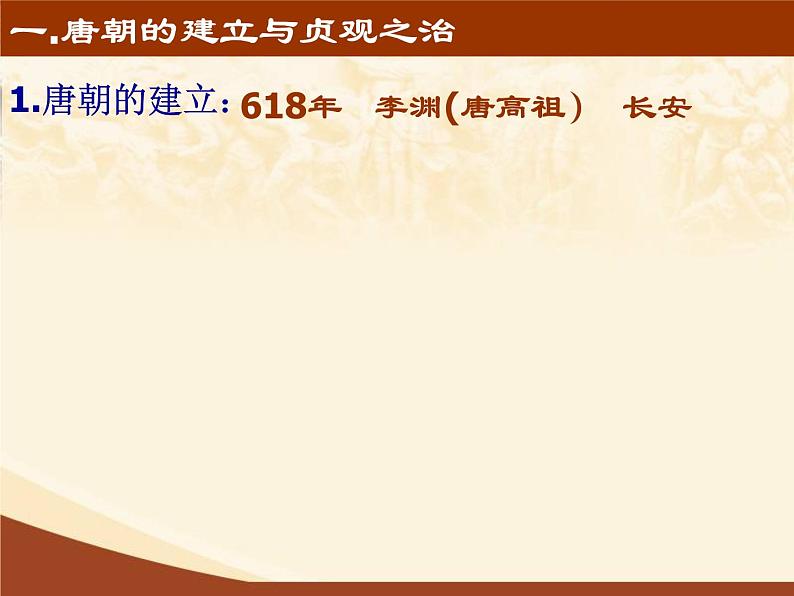 人教部编七下历史 2从“贞观之治”到“开元盛世” 课件第3页