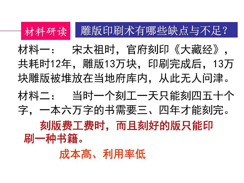 人教部编七下历史 13宋元时期的科技与中外交通 课件04