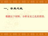 人教部编七下历史 5安史之乱与唐朝衰亡 课件