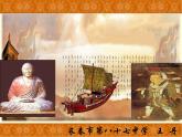 人教部编七下历史 4唐朝的中外文化交流 课件