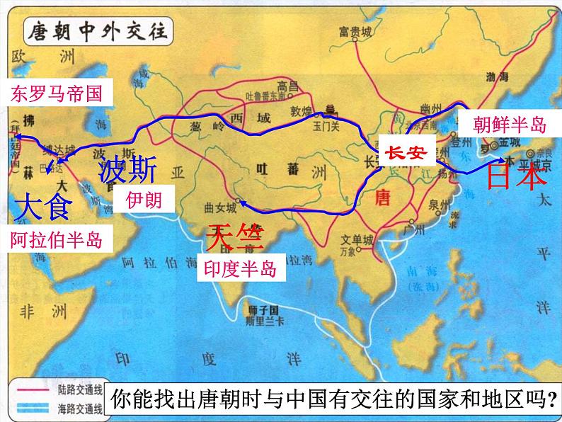 人教部编七下历史 4唐朝的中外文化交流 课件第4页