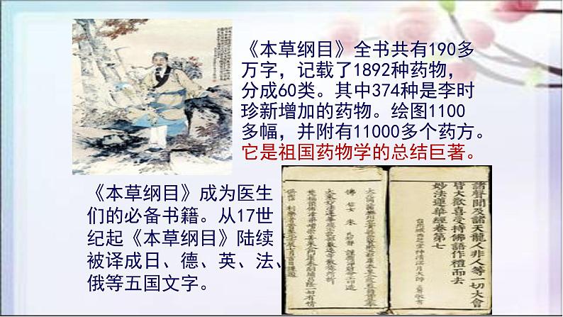 人教部编七下历史 16明朝的科技、建筑与文学 课件08