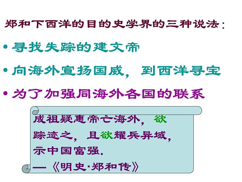 人教部编七下历史 15明朝的对外关系 课件06