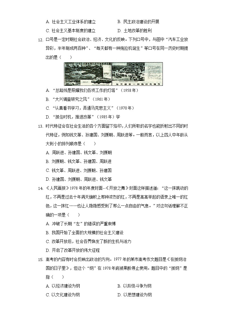 广东省中山市2020-2021学年八年级（下）期中历史试卷（含解析）第3页