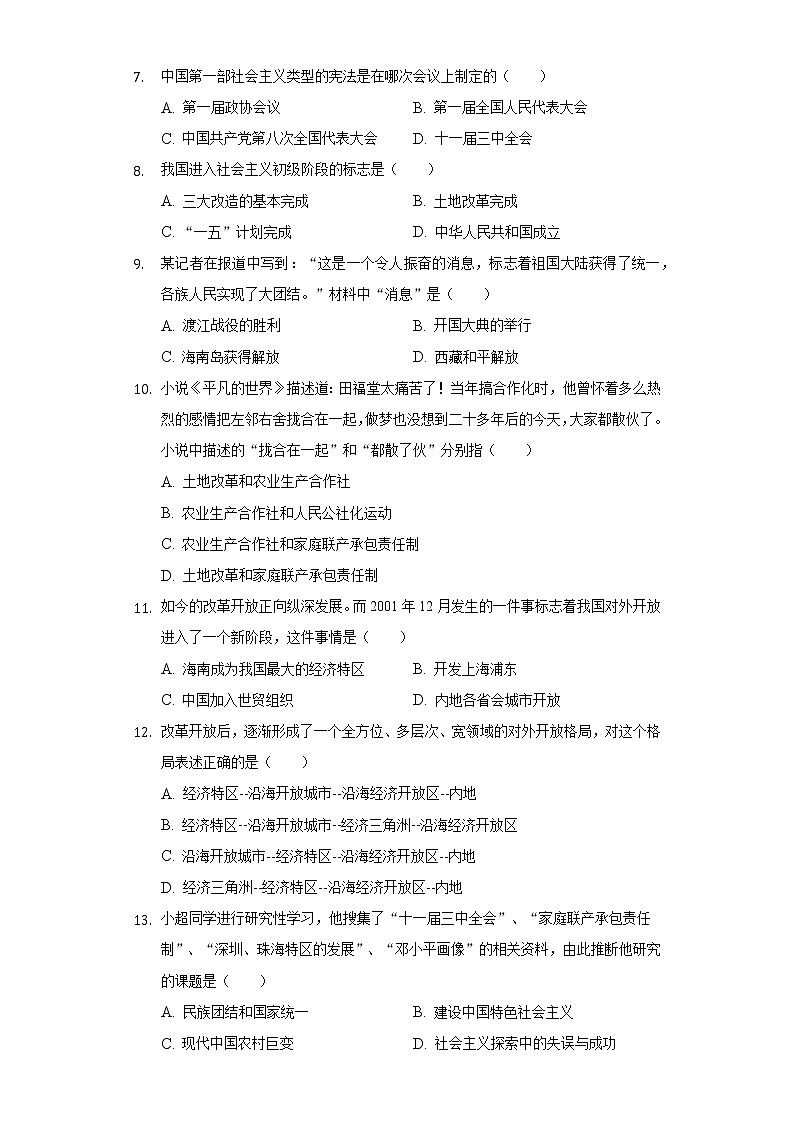 广西百色市德保县2020-2021学年八年级（下）期中历史试卷（含解析）第2页