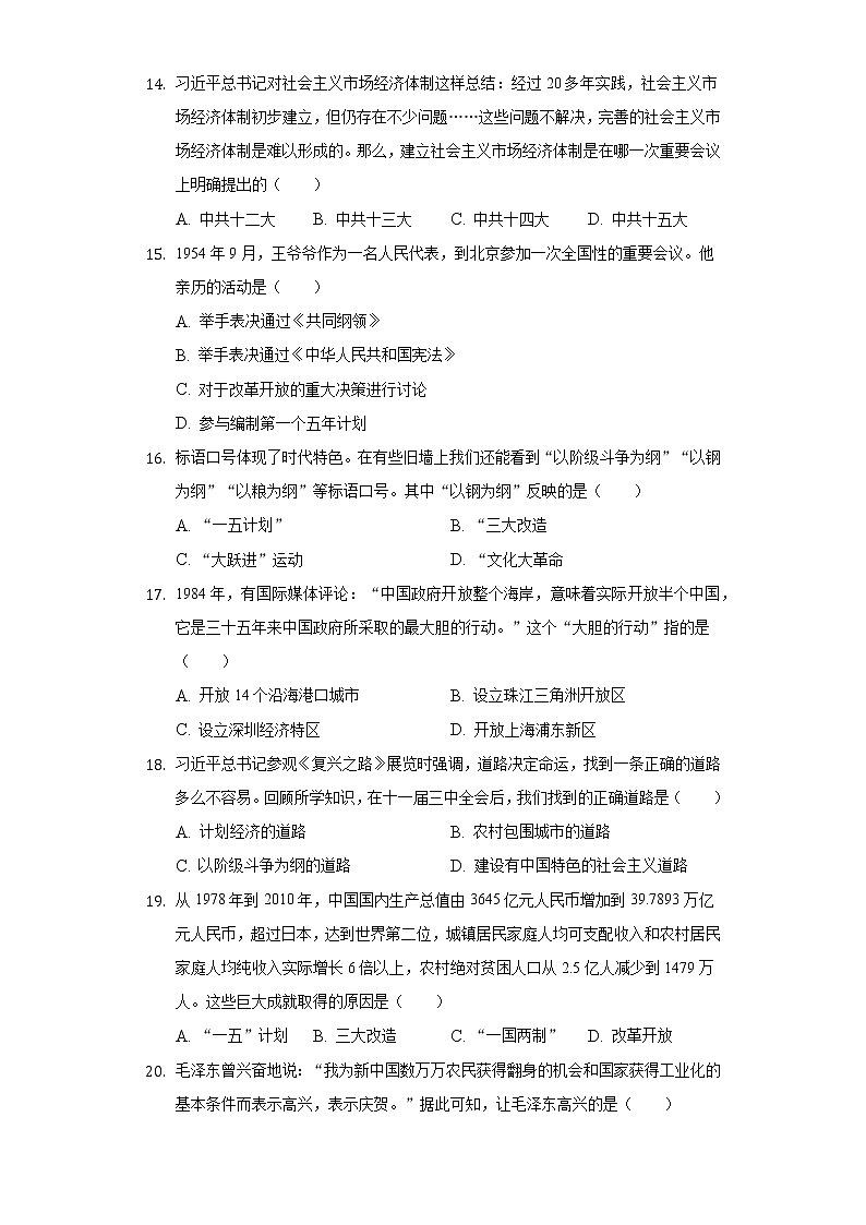 广西百色市德保县2020-2021学年八年级（下）期中历史试卷（含解析）第3页