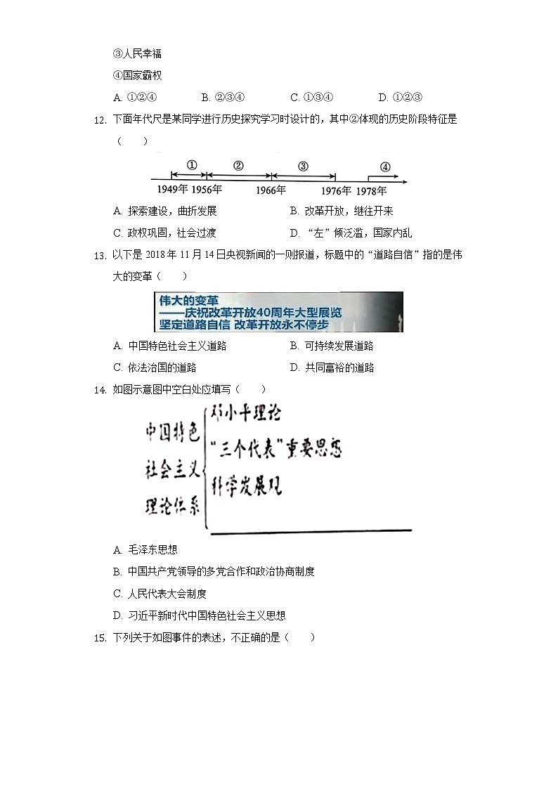 湖北省孝感市孝南区2020-2021学年八年级（下）期中历史试卷（含解析）03