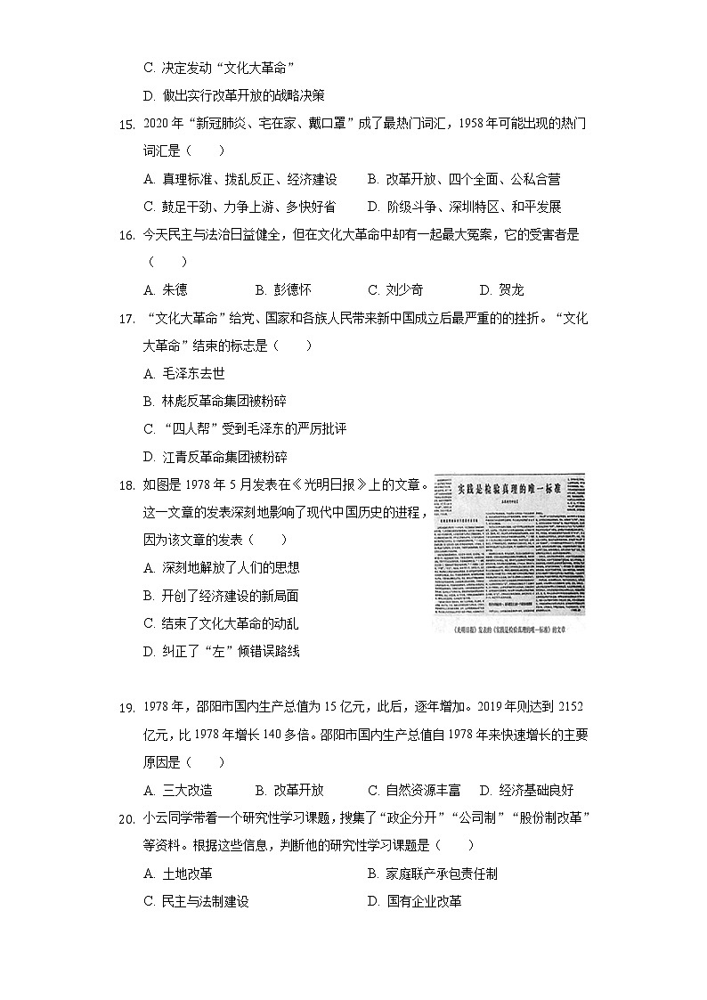 福建省龙岩市长汀县2020-2021学年八年级（下）期中历史试卷（含解析）03