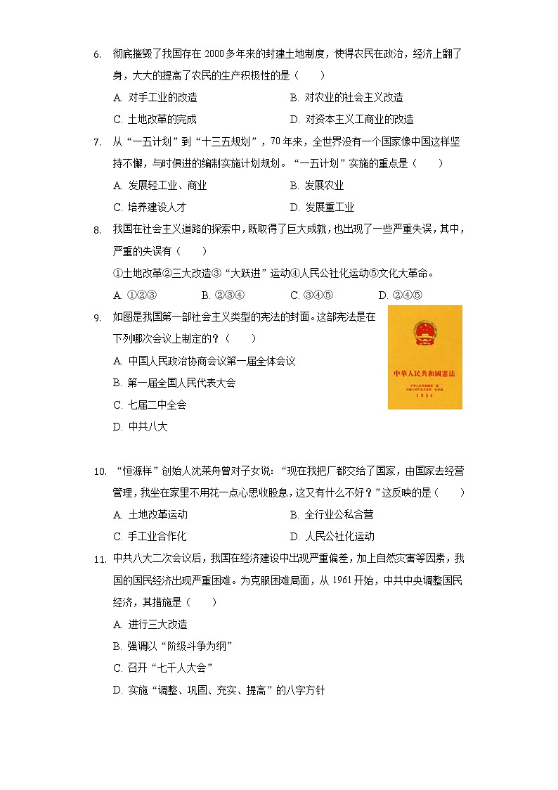 河南省漯河市召陵区2020-2021学年八年级（下）期中历史试卷（含解析）02