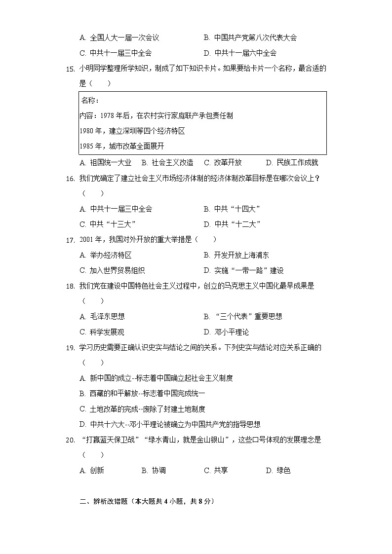 安徽省宿州市泗县2020-2021学年八年级（下）期中历史试卷（含解析）第3页