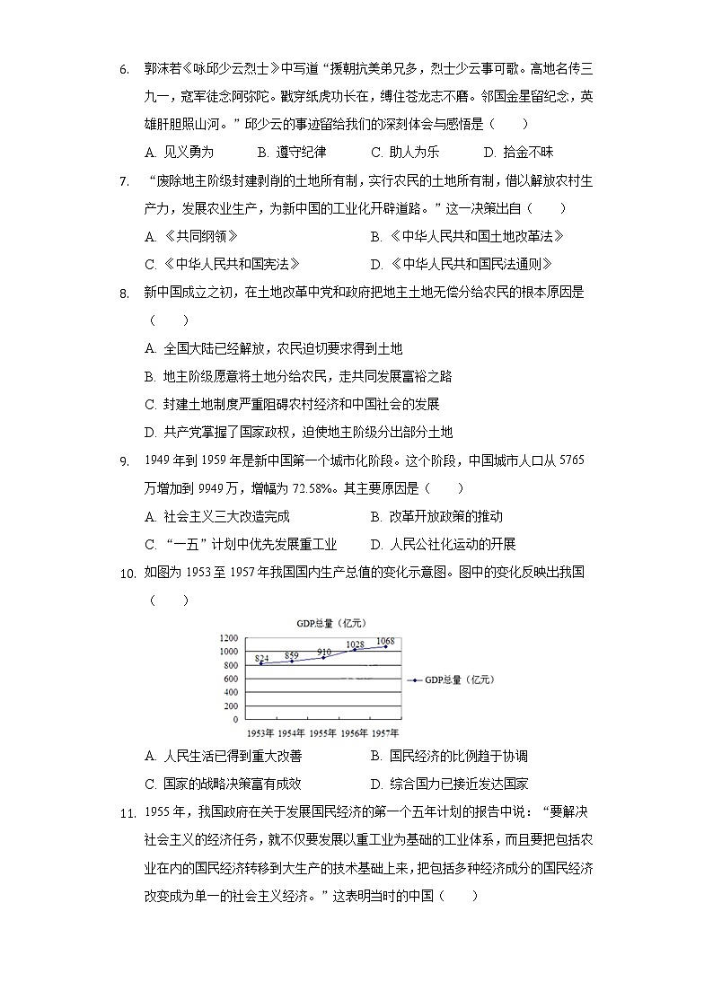 湖北省孝感市安陆2020-2021学年市八年级（下）期中历史试卷（含解析）02