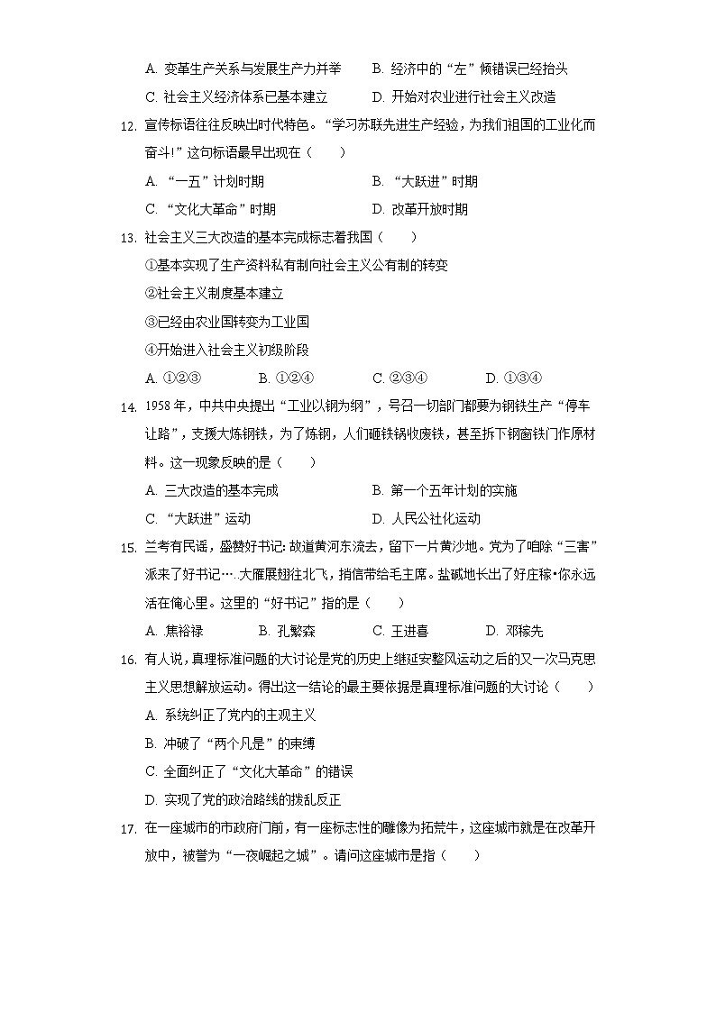 湖北省孝感市安陆2020-2021学年市八年级（下）期中历史试卷（含解析）03