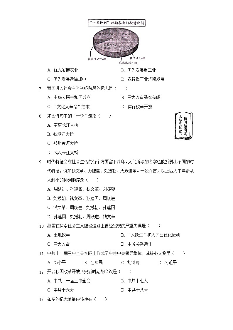 甘肃省平凉市崆峒区2020-2021学年八年级（下）期中历史试卷（含解析）第2页