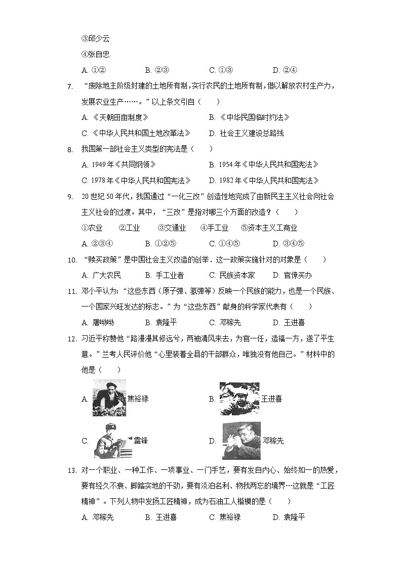 甘肃省武威市三校联考2020-2021学年八年级（下）期中历史试卷（含解析）第2页