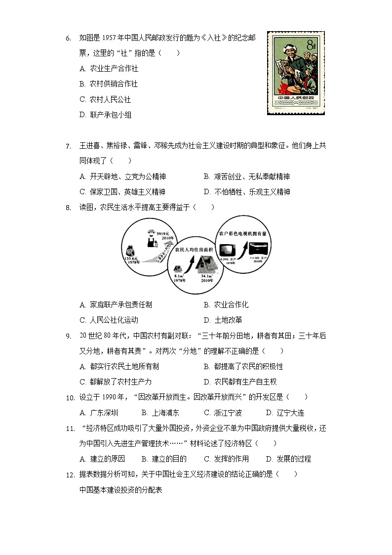 安徽省六安市霍邱县2020-2021学年八年级（下）期中历史试卷（含解析）第2页