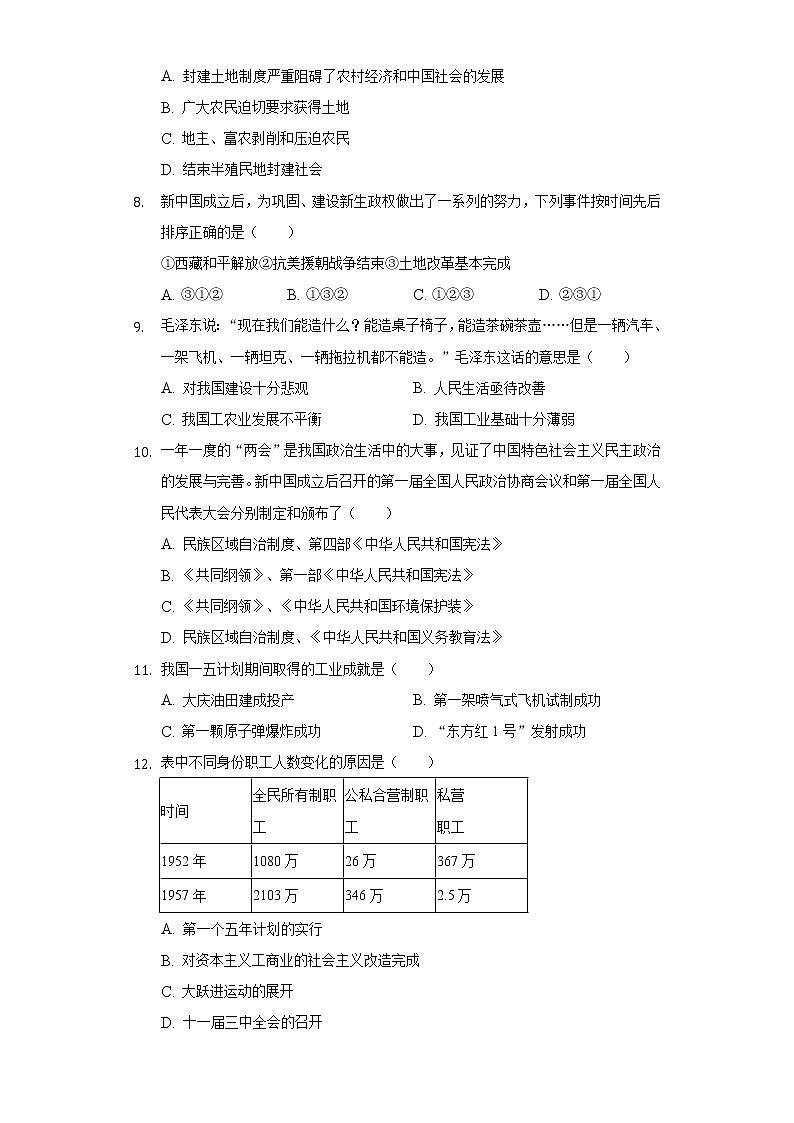 福建省漳州市云霄县和平中学2020-2021学年八年级（下）期中历史试卷（含解析）第2页