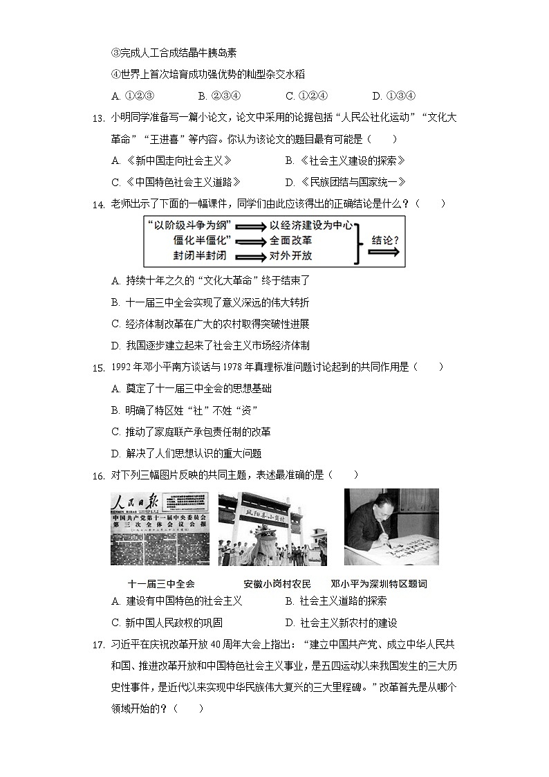 安徽省淮北二中2020-2021学年八年级（下）期中历史试卷（含解析）03