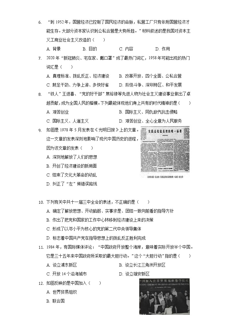 广西贵港市桂平市2020-2021学年八年级（下）期中历史试卷（含解析）第2页