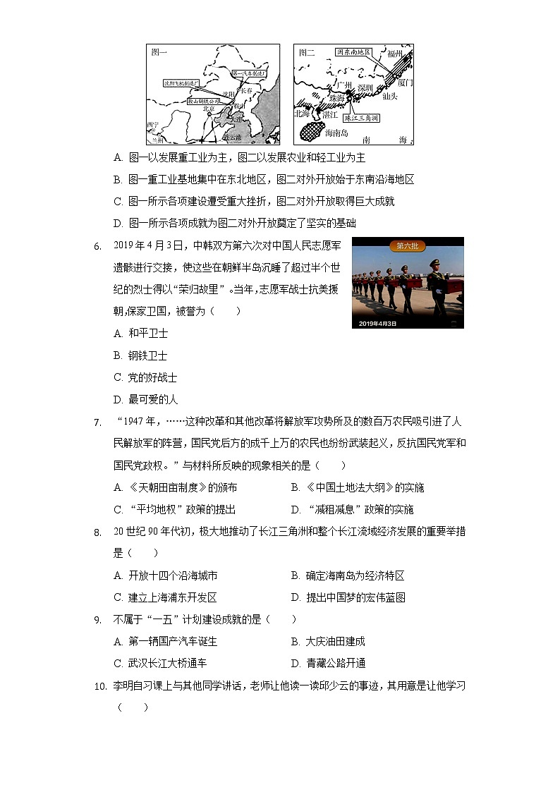 河南省济源市2020-2021学年八年级（下）期中历史试卷（含解析）02