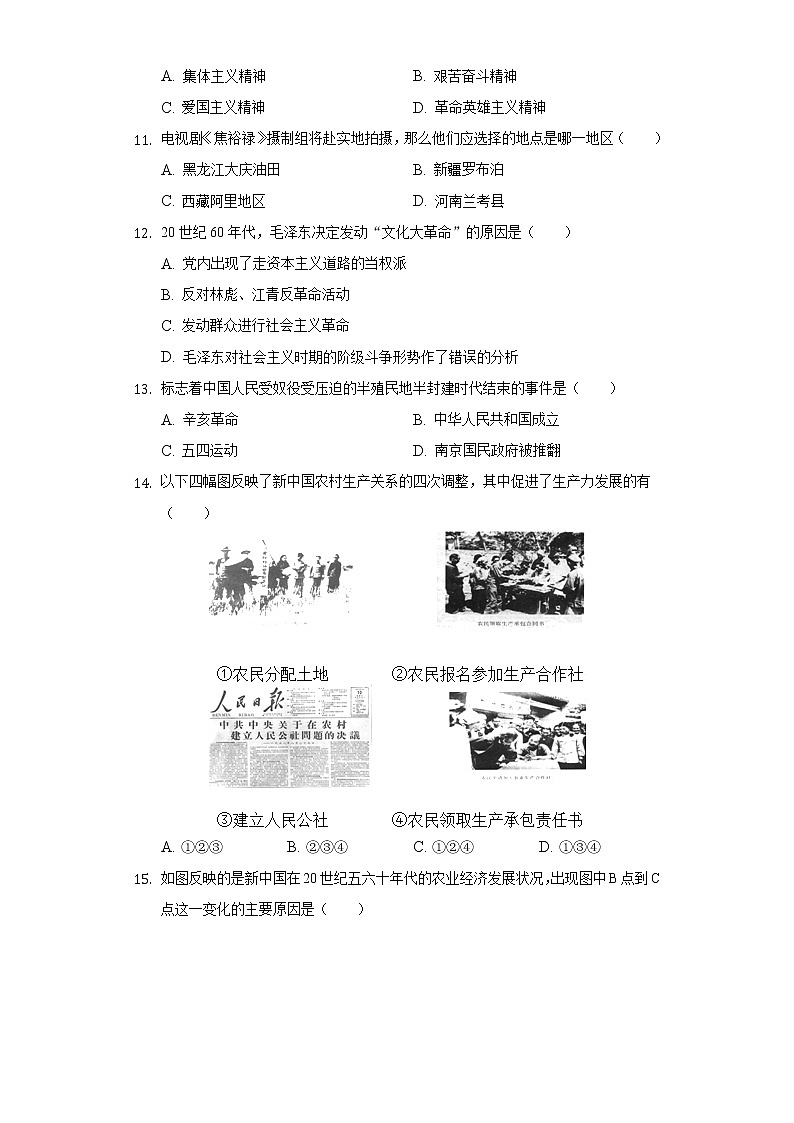 河南省济源市2020-2021学年八年级（下）期中历史试卷（含解析）03