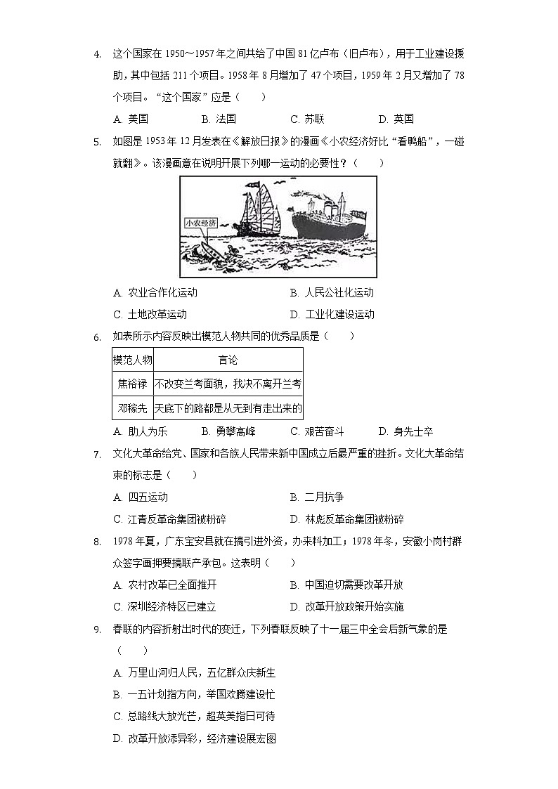 安徽省淮南市西部地区2020-2021学年八年级（下）期中历史试卷（含解析）第2页
