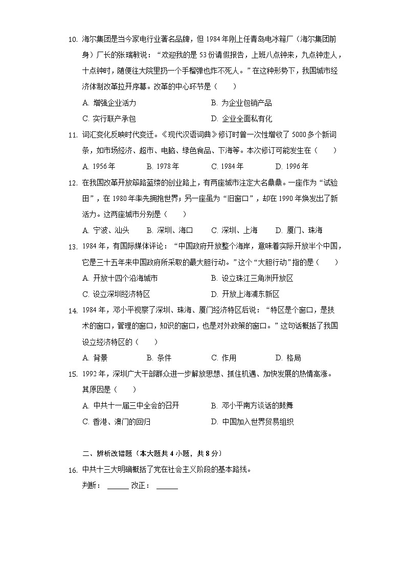 安徽省淮南市西部地区2020-2021学年八年级（下）期中历史试卷（含解析）第3页