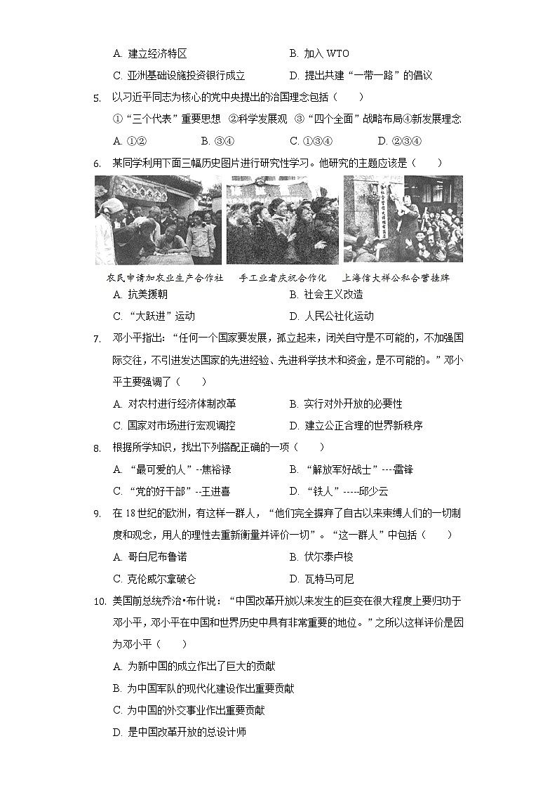 内蒙古赤峰市喀喇沁旗锦山蒙古族中学2020-2021学年八年级（下）期中历史试卷（含解析）02
