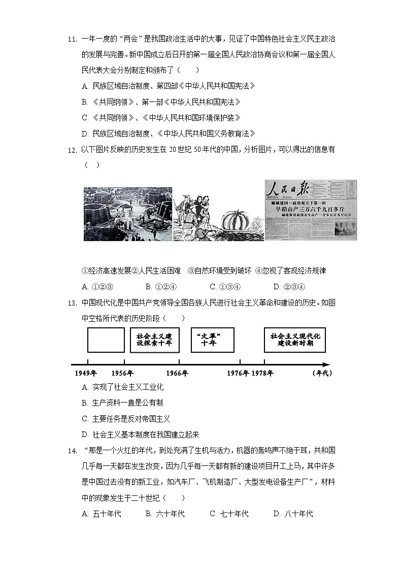内蒙古赤峰市喀喇沁旗锦山蒙古族中学2020-2021学年八年级（下）期中历史试卷（含解析）03