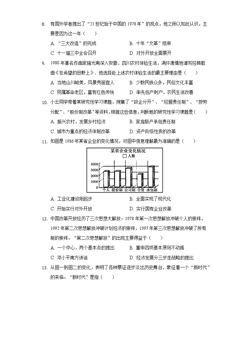 江苏省盐城市建湖县2020-2021学年八年级（下）期中历史试卷（含解析）02