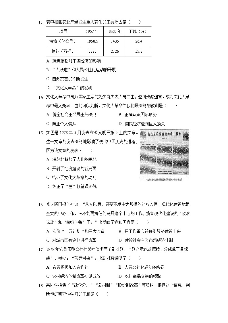 山东省济南市槐荫区2020-2021学年八年级（下）期中历史试卷（含解析）03