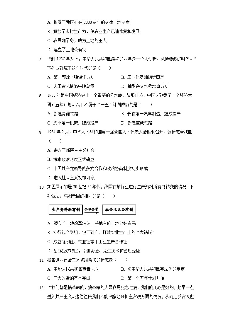陕西省西安市莲湖区2020-2021学年八年级（下）期中历史试卷（含解析）第2页