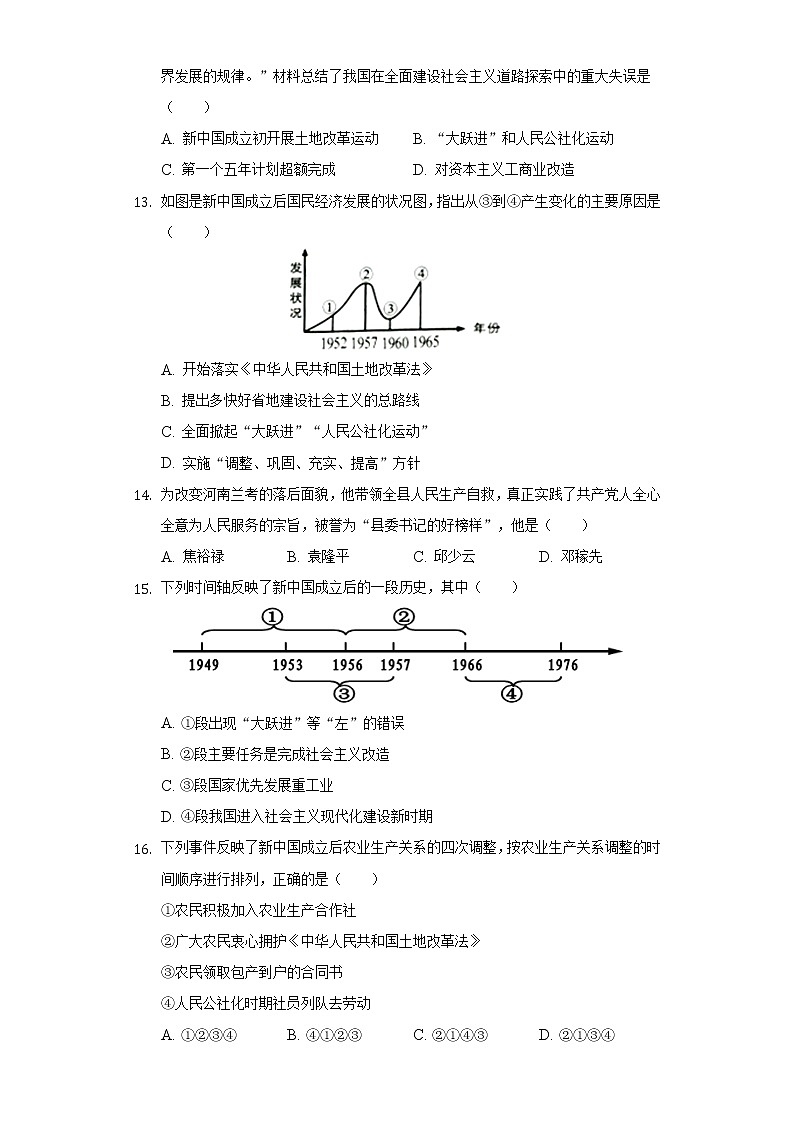 陕西省西安市莲湖区2020-2021学年八年级（下）期中历史试卷（含解析）第3页