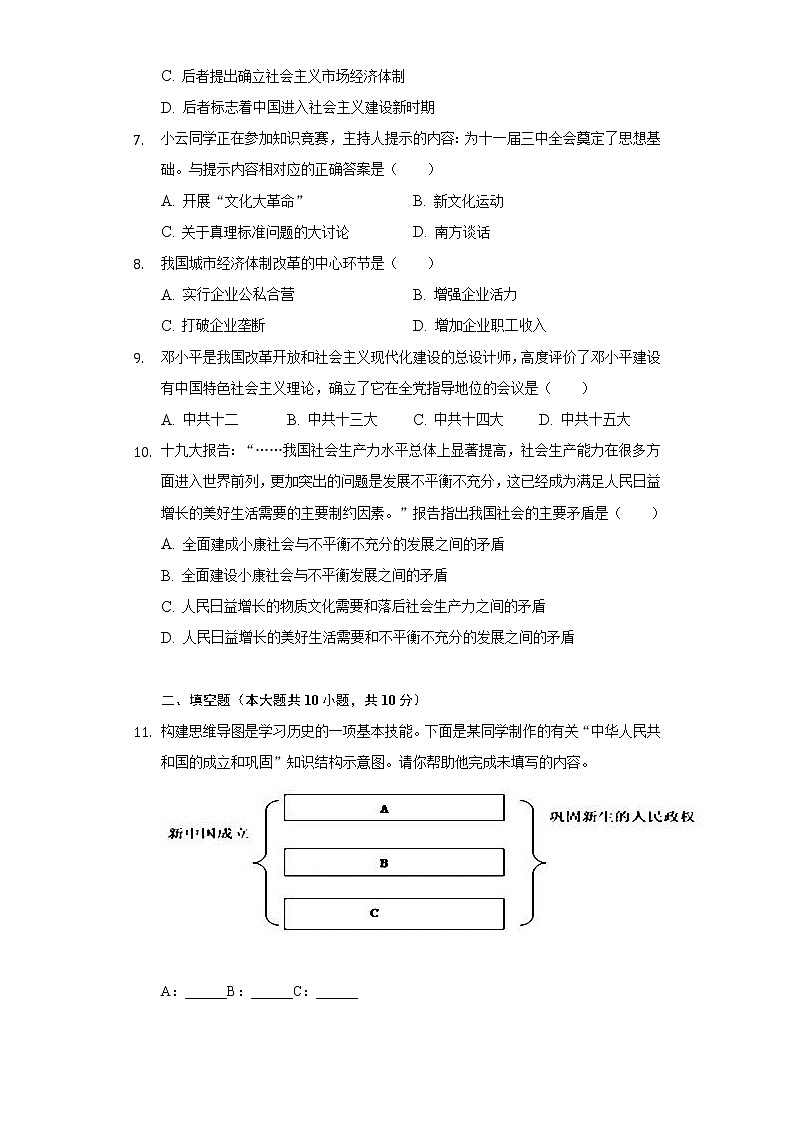 陕西省咸阳市武功县2020-2021学年八年级（下）期中历史试卷（含解析）02