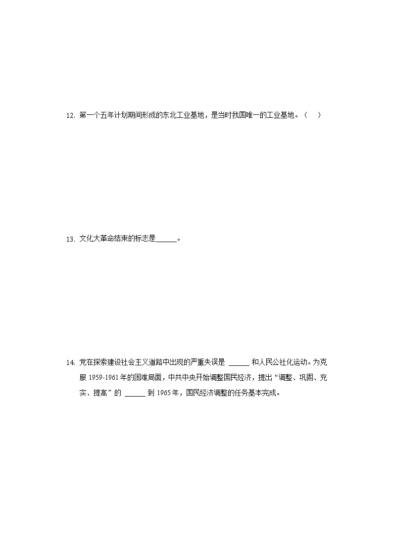 陕西省咸阳市武功县2020-2021学年八年级（下）期中历史试卷（含解析）03